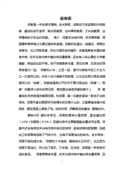 莜麦面
