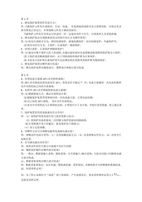 继电保护知识点