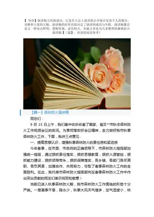 森林防火演讲稿【三篇】
