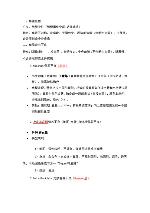 角膜营养不良