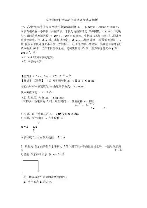 高考物理牛顿运动定律试题经典及解析