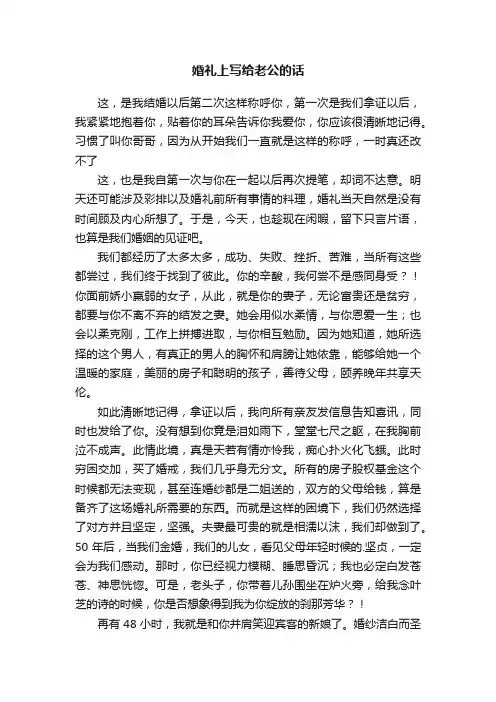 婚礼上写给老公的话精选