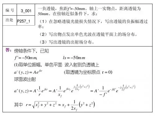 应用光学习题(第三章)