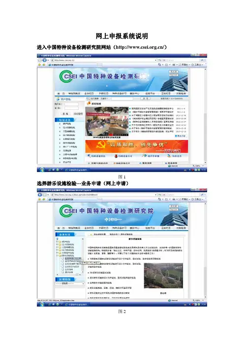 中国特检院网上申报流程