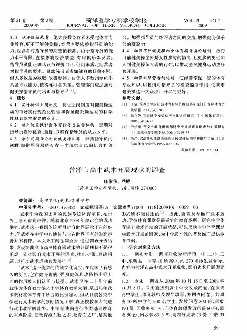 菏泽市高中武术开展现状的调查