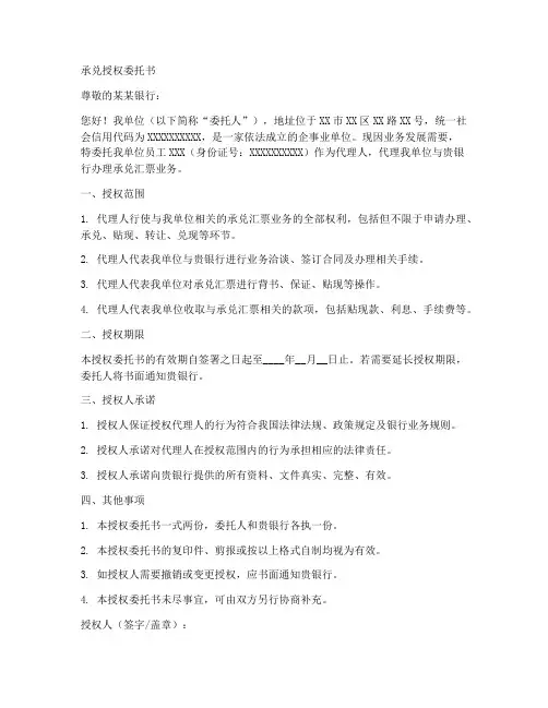 承兑授权委托书