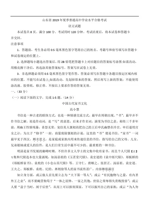 2019年夏季普通高中学业水平考试题(1)