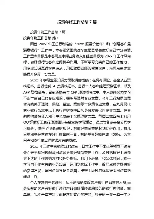 投资年终工作总结7篇