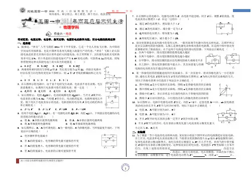 2014年高三物理寒假作业六