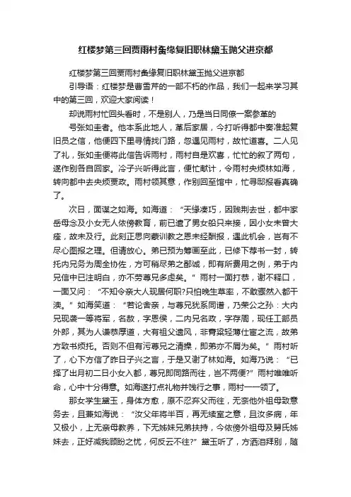红楼梦第三回贾雨村夤缘复旧职林黛玉抛父进京都