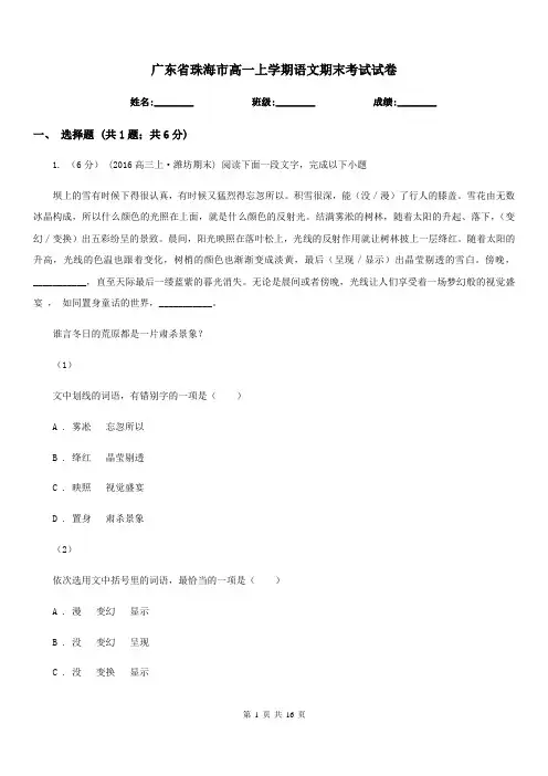 广东省珠海市高一上学期语文期末考试试卷