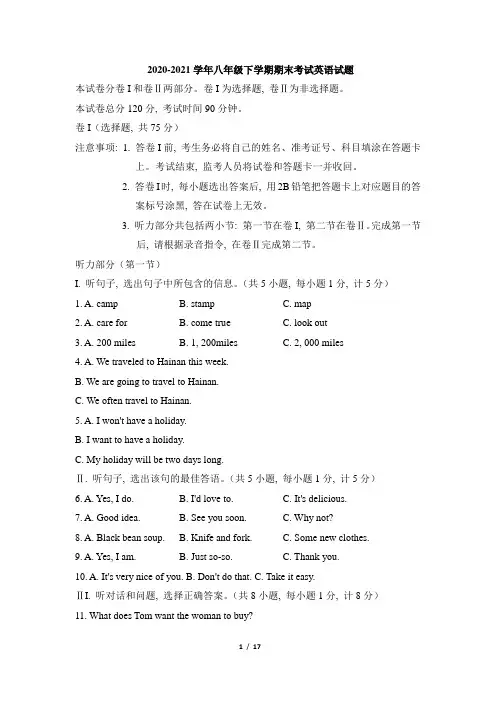 2020-2021学年仁爱版八年级英语第二学期期末测试卷(含答案)