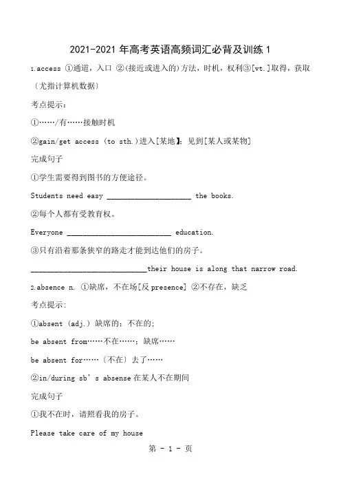 2019-2020年高考英语高频词汇必背及训练1