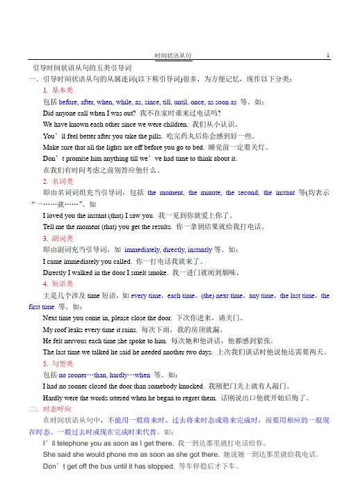 时间状语从句(完整版)
