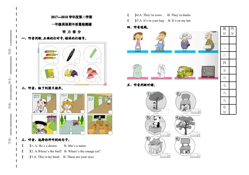 外研社一年级下英语期中试卷