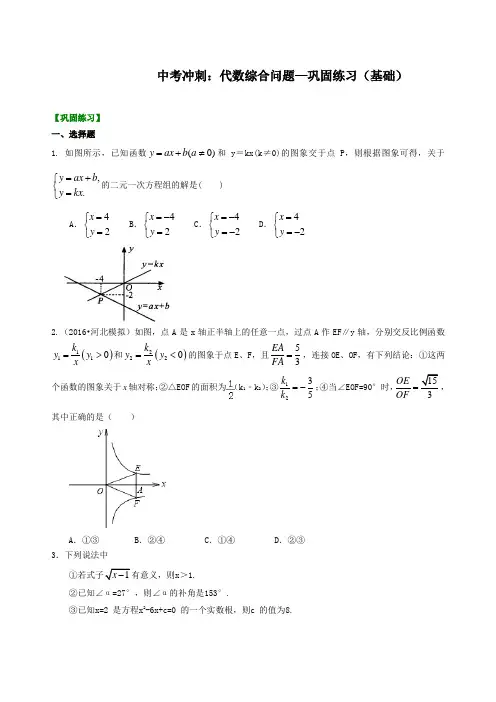 华东师大初中数学中考冲刺：代数综合问题--巩固练习(基础) (精选)