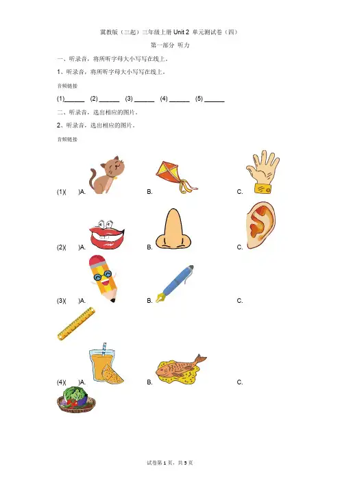 小学-英语-冀教版(三起)-冀教版(三起)三年级上册Unit 2 单元测试卷(四)