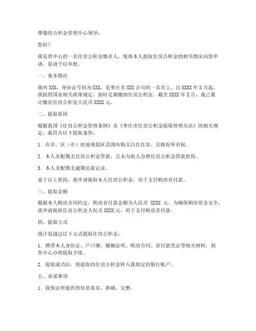 枣庄公积金提取申请书