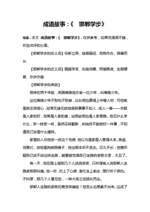 成语故事：《 邯郸学步》