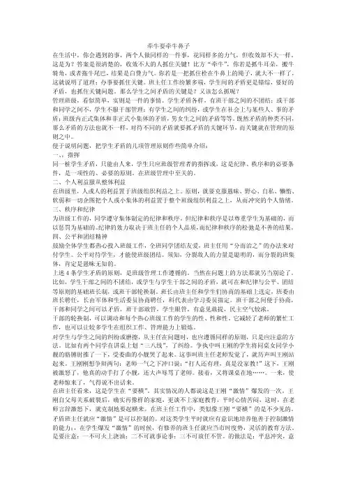牵牛要牵牛鼻子