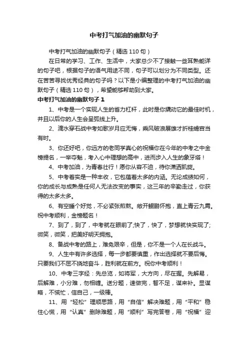 中考打气加油的幽默句子