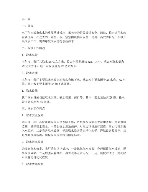水厂年度取水情况总结(3篇)