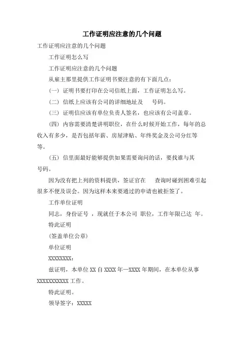 工作证明应注意的几个问题