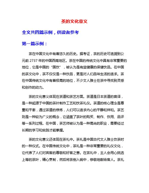 茶的文化意义