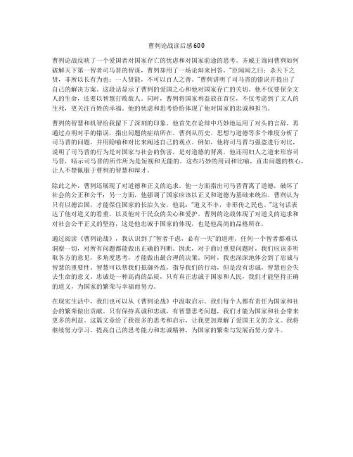 曹刿论战读后感600