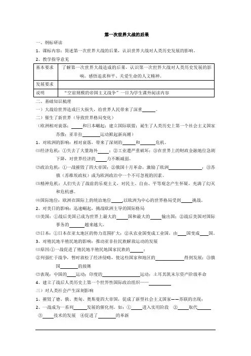 高二历史学案：1.4 第一次世界大战的后果(人教版选修3)