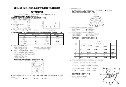 2019—2020学年高一地理下学期期末考试试题