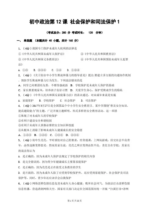 初中政治第课社会保护和司法保护