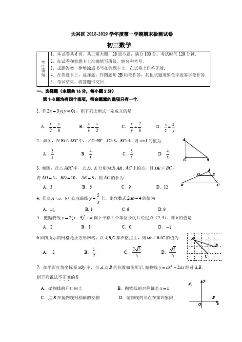 2019年北京市大兴区初三上学期数学期末数学试题及参考答案2019.1