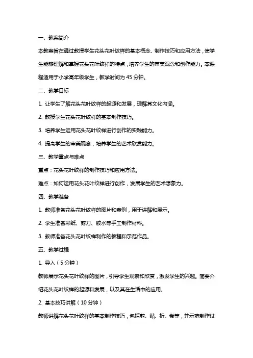 花头花叶纹样教案