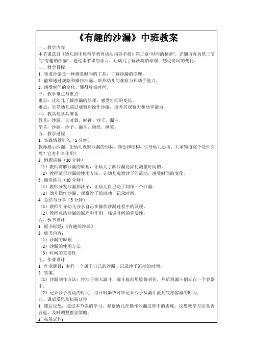 《有趣的沙漏》中班教案