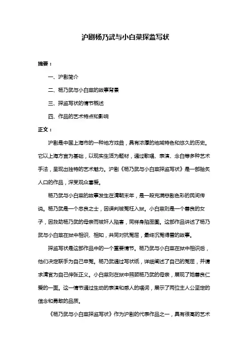 沪剧杨乃武与小白菜探监写状