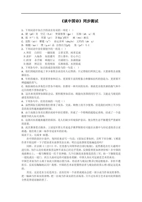 谈中国诗练习题及答案.doc