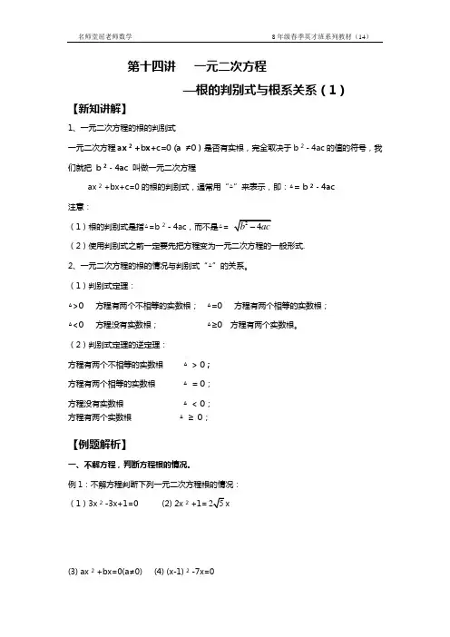 第十四讲   一元二次方程之判别式