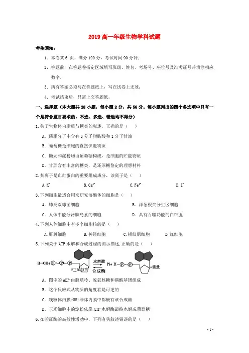 部编版2020学年高一生物下学期期末联考试题 新 版人教 版