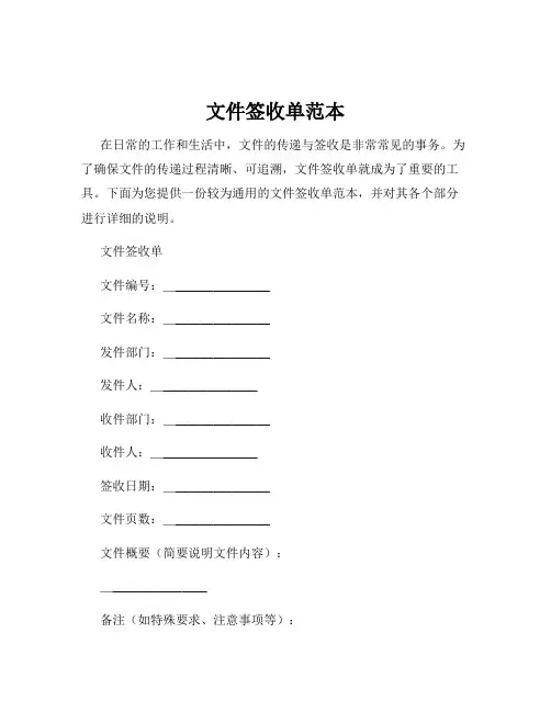 文件签收单范本