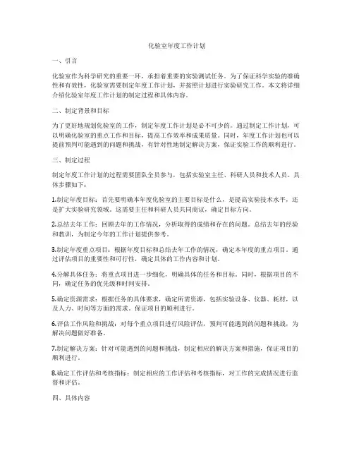 化验室年度工作计划