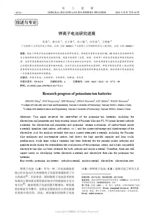 钾离子电池研究进展