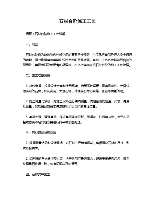 石材台阶施工工艺