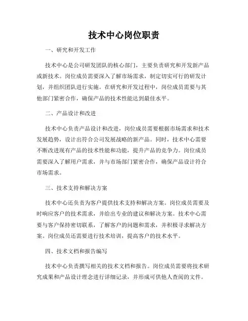 技术中心岗位职责