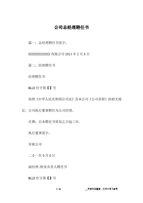 公司总经理聘任书