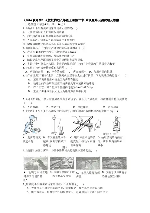 人教版八年级物理上册第二章声现象单元测试题及答案