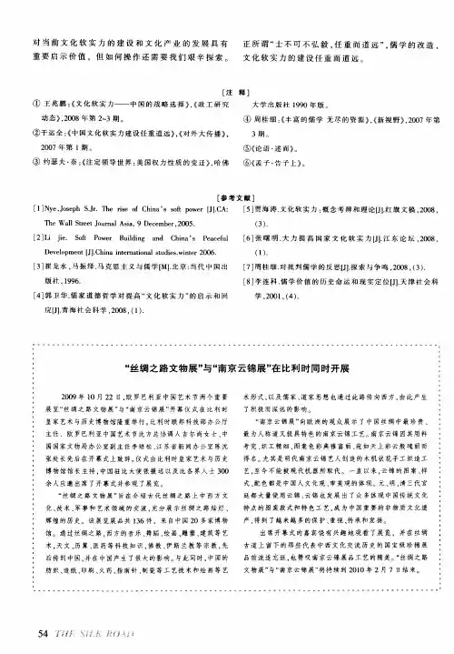 “丝绸之路文物展”与“南京云锦展”在比利时同时开展