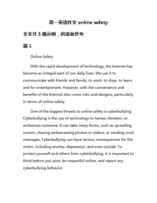 高一英语作文online safety