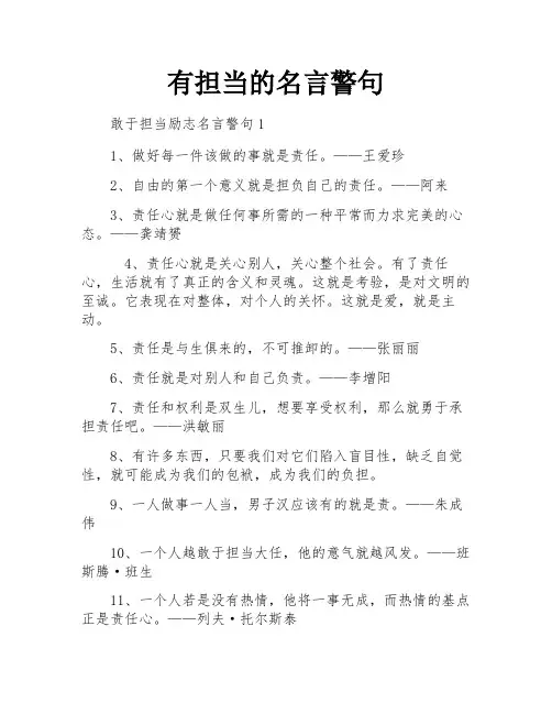 有担当的名言警句