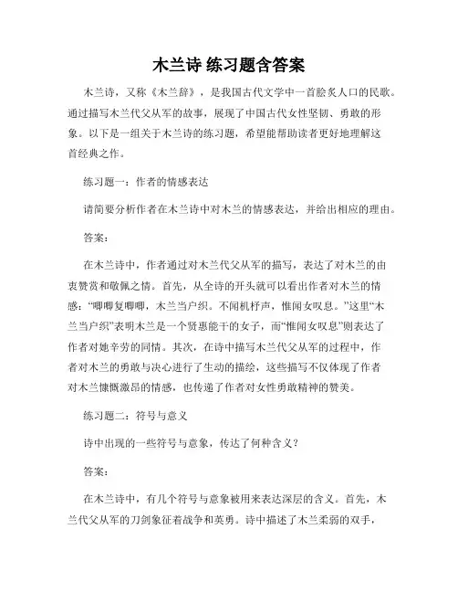 木兰诗 练习题含答案